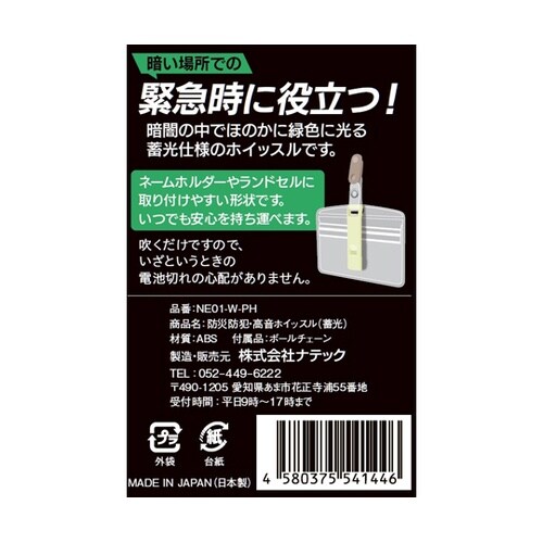 光る防災 防犯・高音ホイッスル 20個入