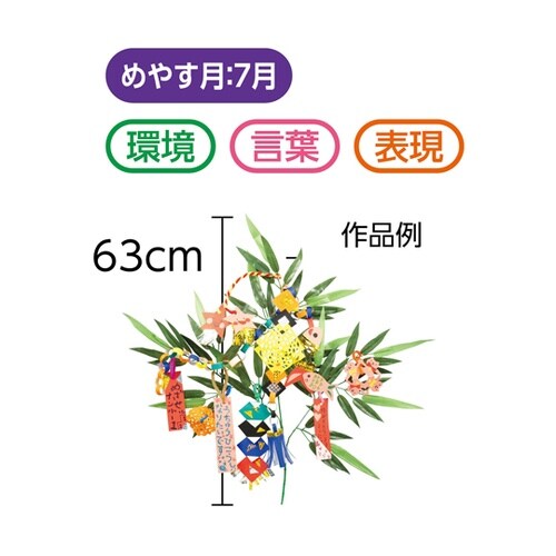 七夕飾り付けセット 21234