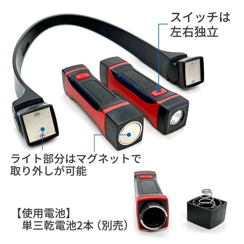 ネックライト 乾電池式