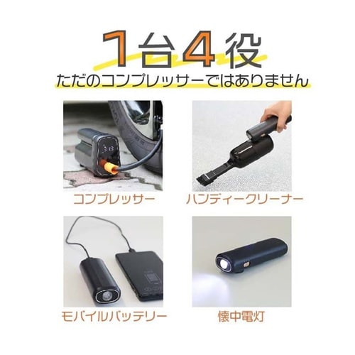 多機能エアーコンプレッサー&クリーナー