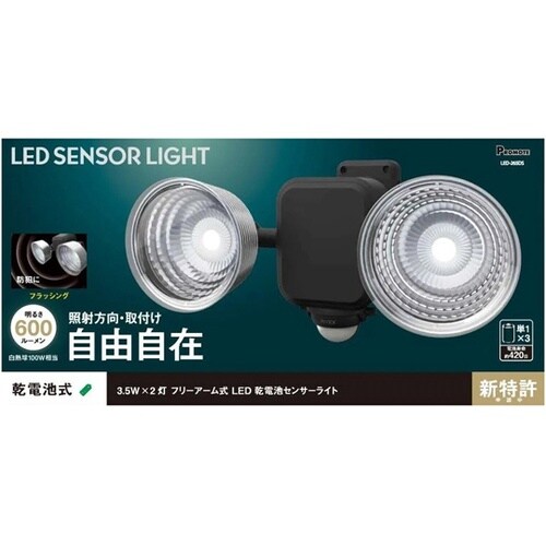 3.5wx2灯 フリーアーム式LED乾電
