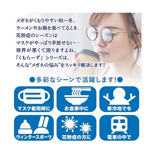 強力メガネくもり止めシール くもらーずシ