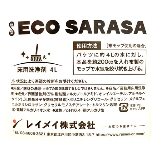 ECO SARASA 床用洗浄剤