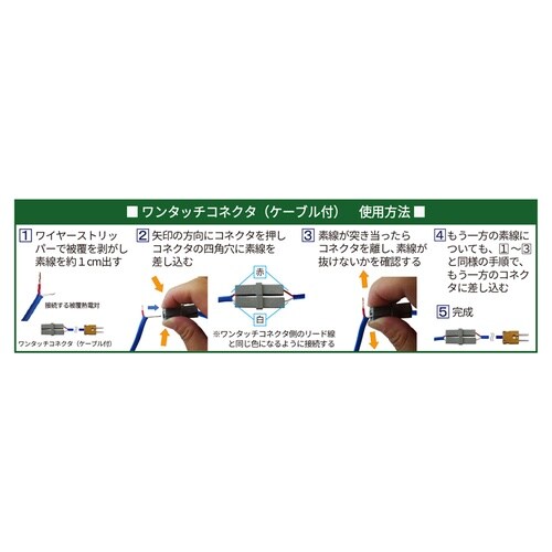 SK−1260用ワンタッチコネクタ K熱