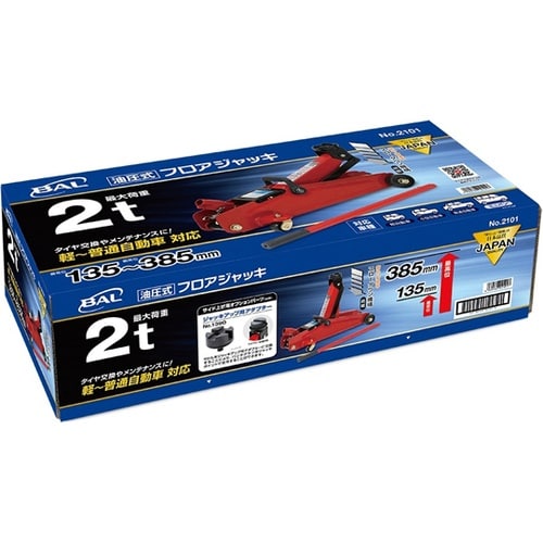 油圧式フロアジャッキ 2t 2101