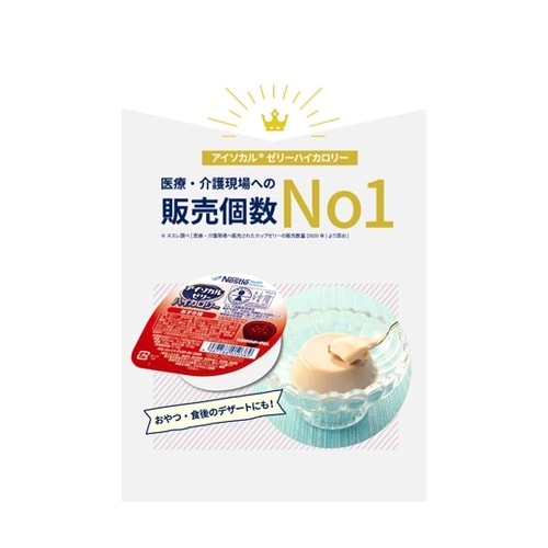 アイソカル ゼリー ハイカロリー バラエ
