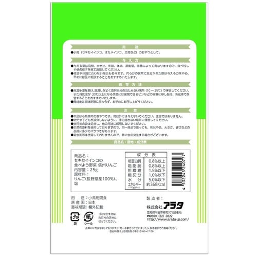 セキセイインコの食べよう野菜 信州りんご