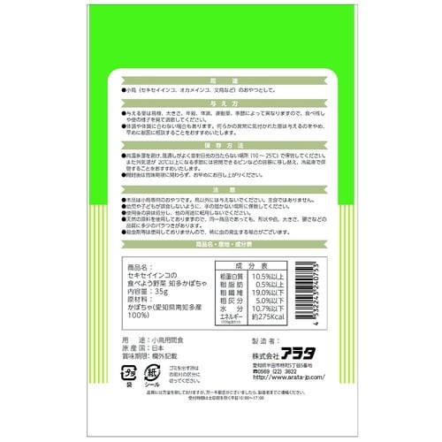 セキセイインコの食べよう野菜 知多かぼち