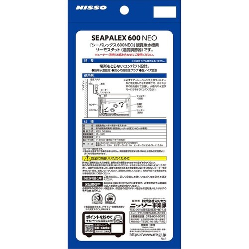 シーパレックス600 NEO NHE−0