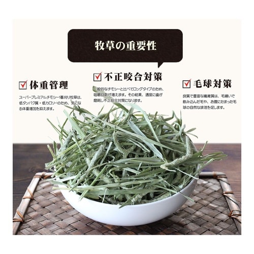 牧草市場 スーパープレミアムチモシー 1
