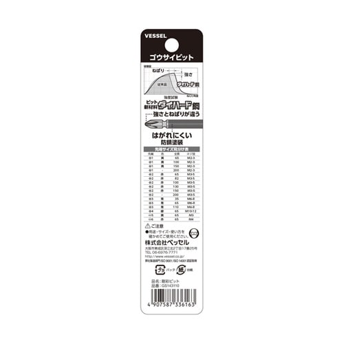 両頭剛彩ビット (MG入) GS1431