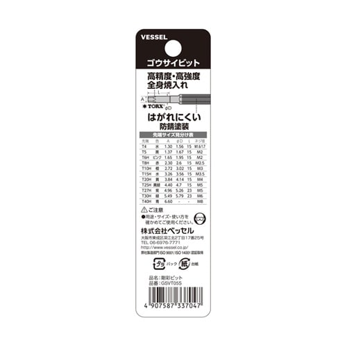 トルクス剛彩ビット GSVT05S
