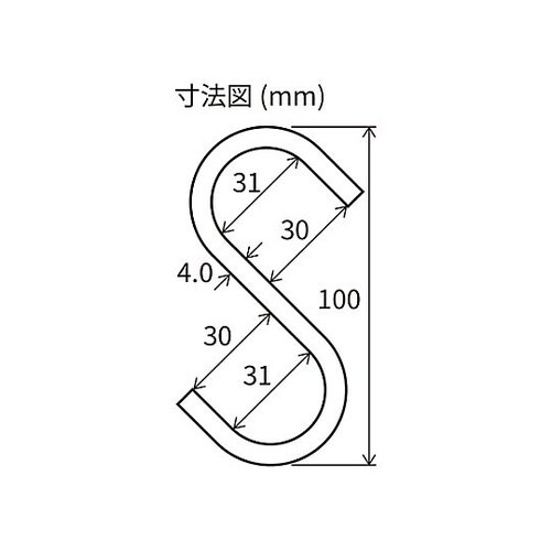 100x4.0mm Sフック(ステンレス
