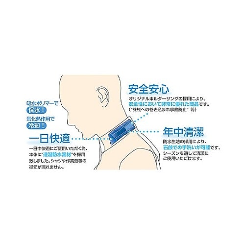 クールネックバンド(ブルー) EA915