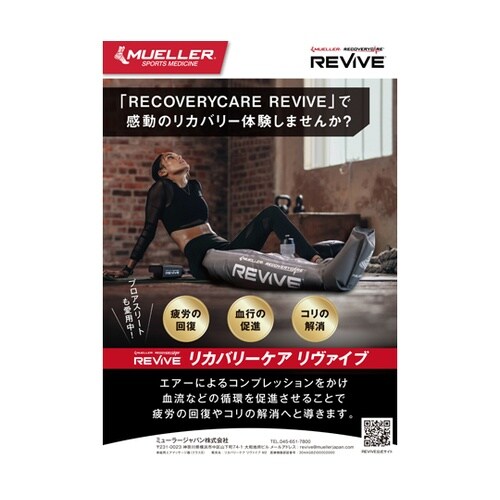 医≫リヴァイブ M2 フルレッグパック S