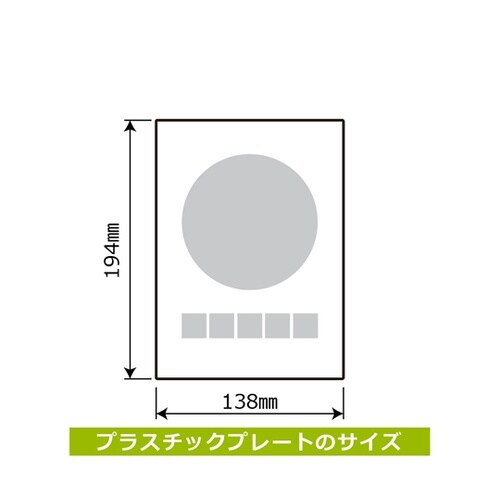 プレート ヘルメット着用 138×194