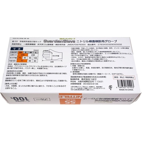 ニトリル検査検診用グローブ SS 1ケー