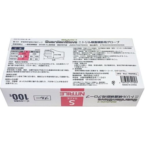 ニトリル検査検診用グローブ S 1ケース