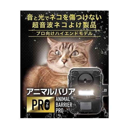 アニマルバリア プロ IJ−ANB−07