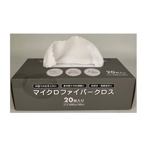 マイクロファイバークロス 20枚