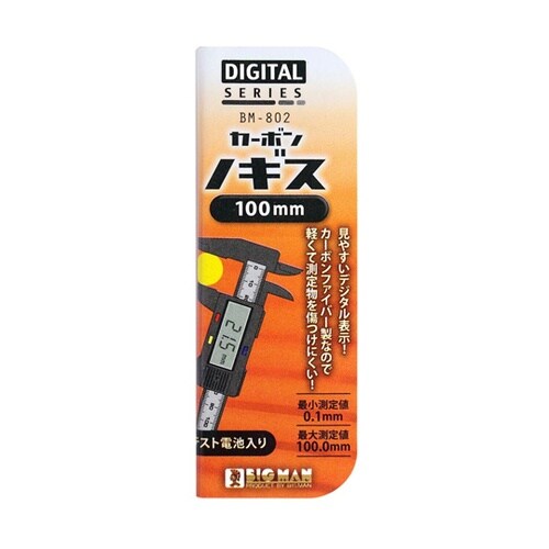 デジタルノギス 100mm BM−802