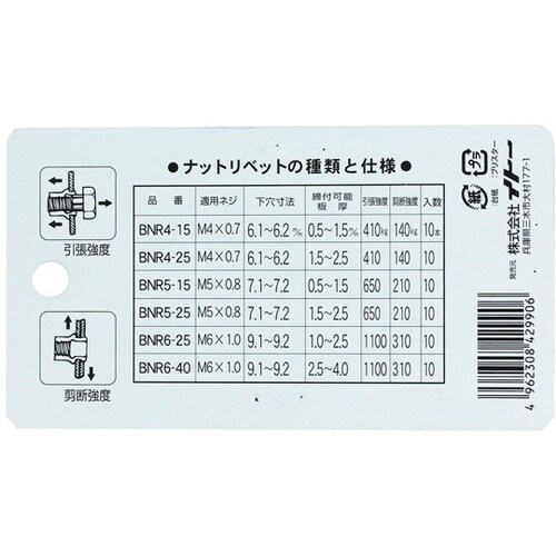 ナットリベット 4×0.7(締付板厚0.