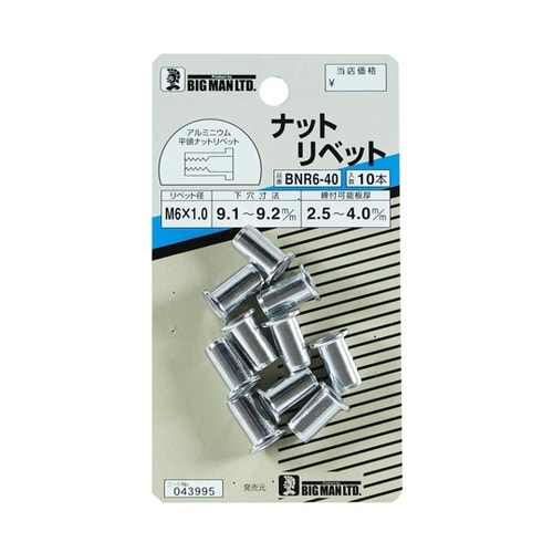 ナットリベット 6×1.0(締付板厚2.