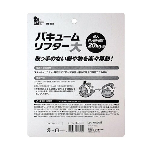 バキュームリフター 大 IH−402