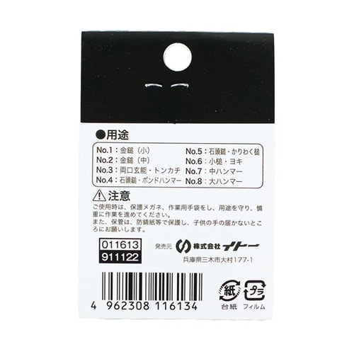 ひし縞クサビ 2P 両口玄能・トンカチ用