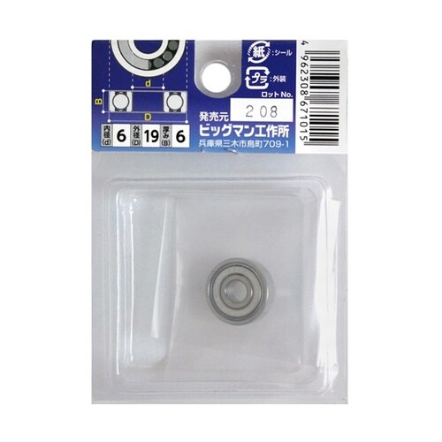 ベアリング(内径6mm、外径19mm)