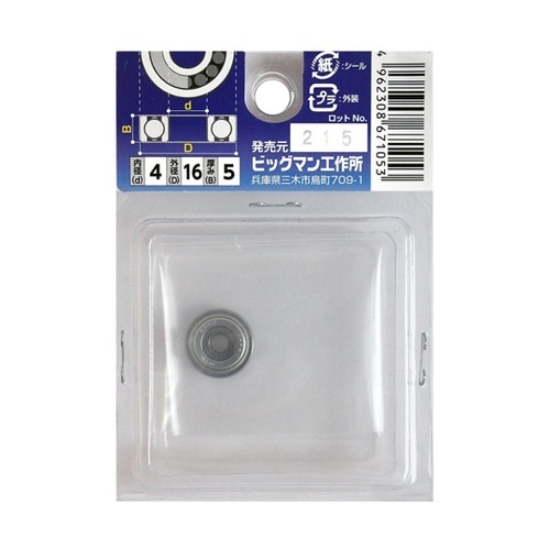 ベアリング(内径4mm、外径16mm)