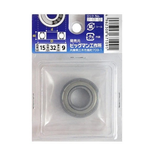 ベアリング(内径15mm、外径32mm)