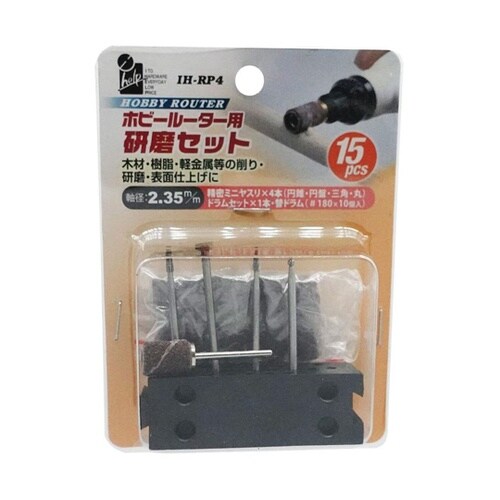 ホビールーター用研磨セット IH−RP4