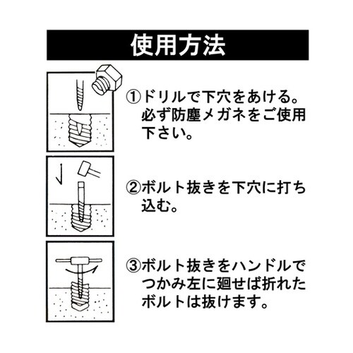 ボルト抜き 8ー11mm TD−3