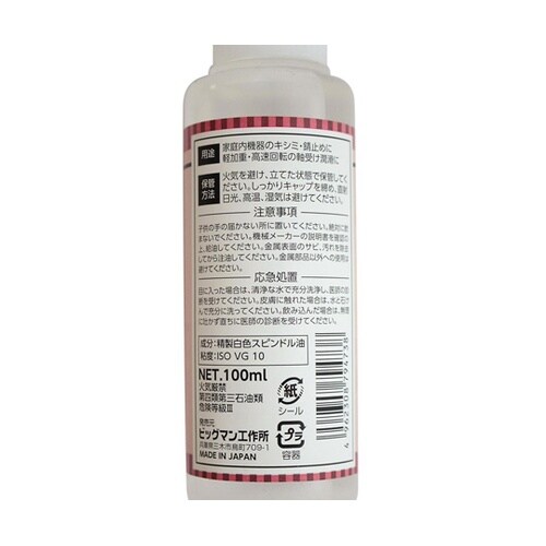 ミシンオイル 100mL MO−02