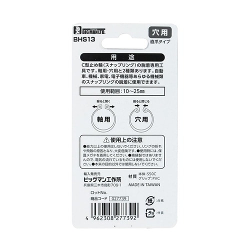 ミニスナップリングプライヤー 穴用 直爪