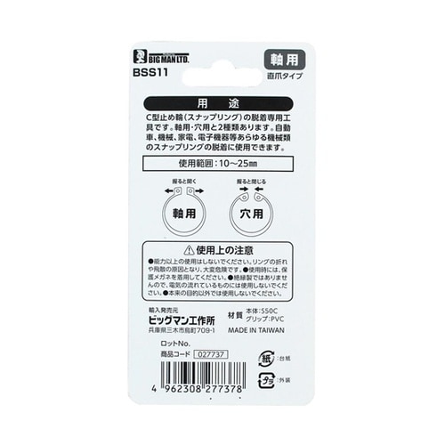 ミニスナップリングプライヤー 軸用 直爪