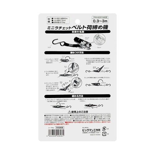 ミニラチェットベルト荷締め機 3m MR