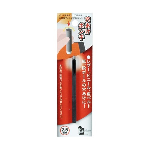 穴あけポンチ 2.5mm ハイカーボン鋼