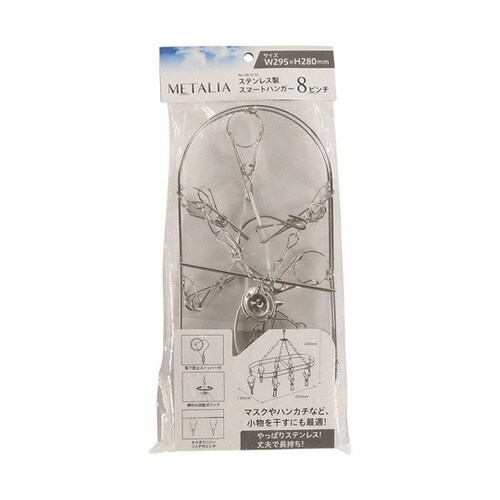 メタリア ステンレス製 スマートハンガー