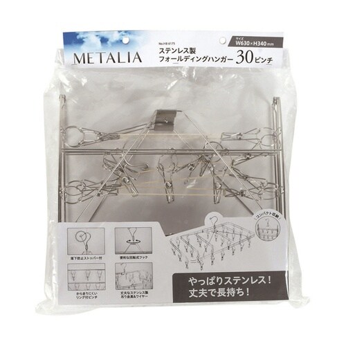 メタリア ステンレス製 フォールディング