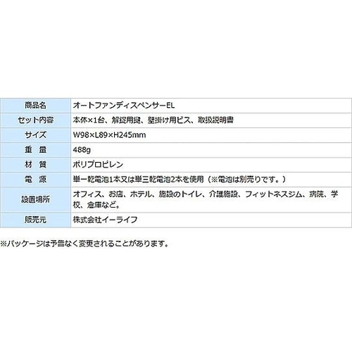 オートファンディスペンサーEL