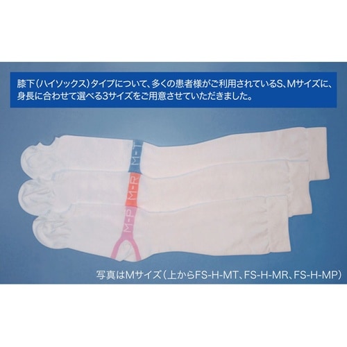 ファインサポート 膝下(ハイソックス)