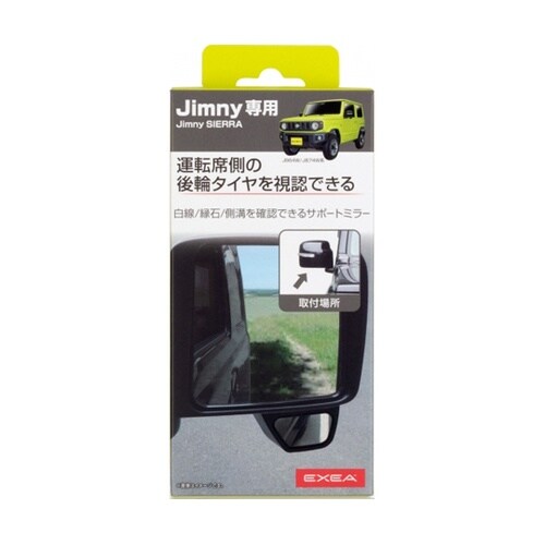 運転席側サポートミラー EE221