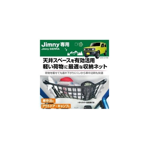 ルーフネットBK EE232