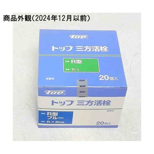 医≫三方活栓 R型 R−1 ブルー 1箱(2