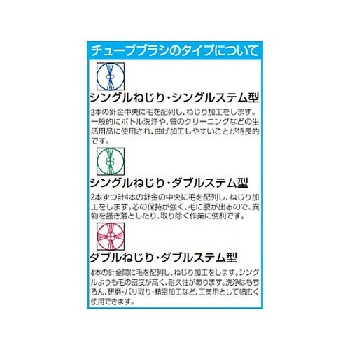 5x300mm チューブブラシ(ナイロン