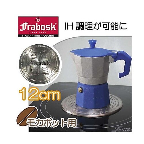 モカポット用 IHヒーティングプレート