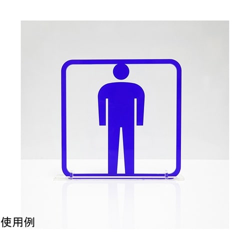 ツケレルン3Wayピクトサイン(トイレサ
