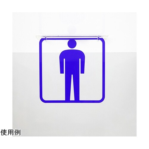 ツケレルン3Wayピクトサイン(トイレサ